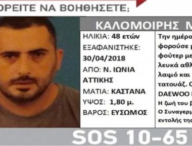 Νεκρός βρέθηκε ο Μάριος Καλομοίρης - Είχε εξαφανιστεί στις 30 Απριλίου
